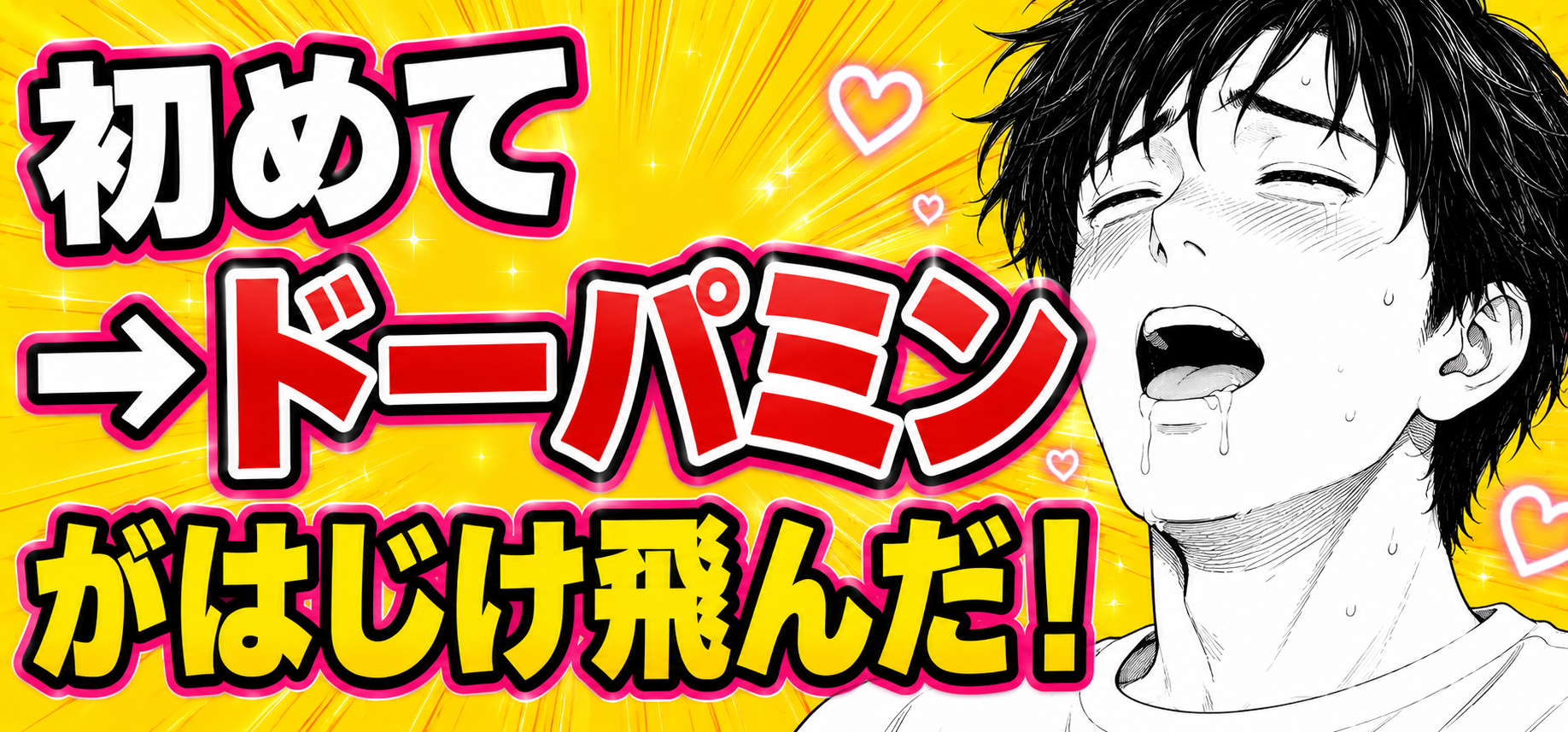 初めて中出し