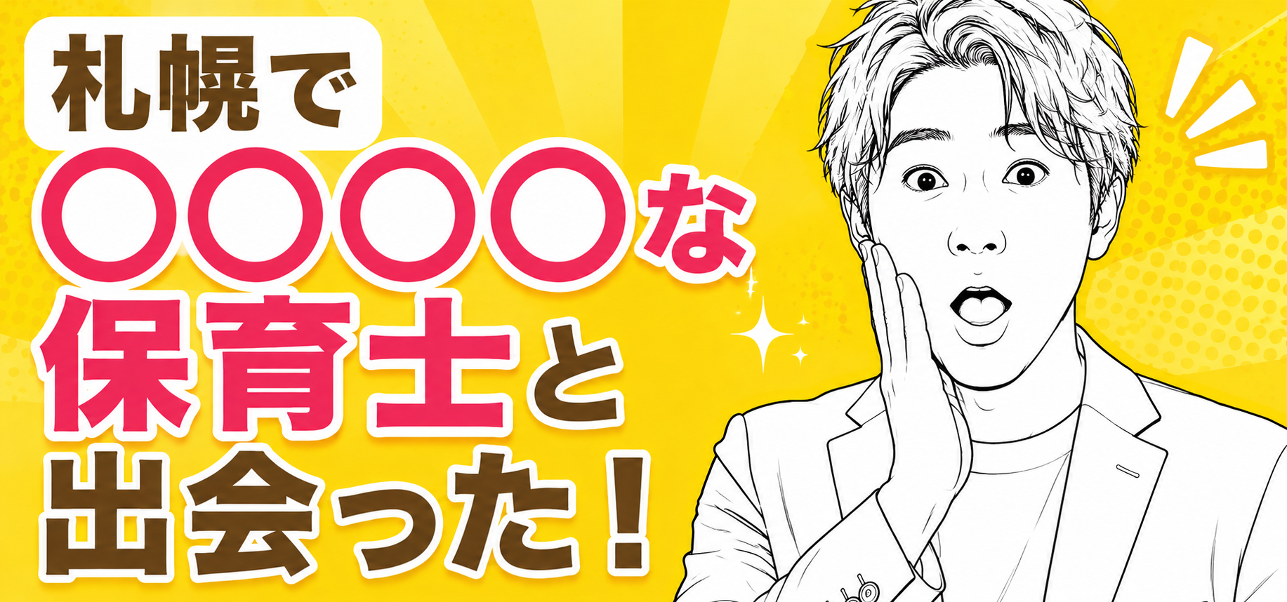 既婚のエロい保育士とSEXした体験談